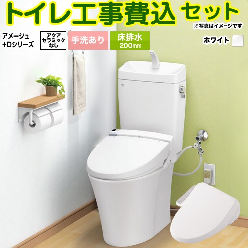 【リフォーム認定商品】【工事費込セット（商品＋基本工事）】 [BC-Z30S--DT-Z380-BW1+CW-D11-BW1] アメージュ便器 LIXIL トイレ 床排水200mm 手洗あり ピュアホワイト