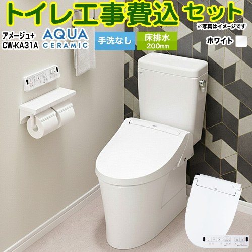 【リフォームお墨付き商いもの】【工事費込書き割り（商いもの＋基本原理工事）】 [YBC-Z30S--DT-Z350-BW1+CW-KA31-BW1] アメージュ室内用便器 LIXIL 室内用便器 床水抜き200粍 室内用便器なし ピュアホワイト 壁遠隔操作嘱する