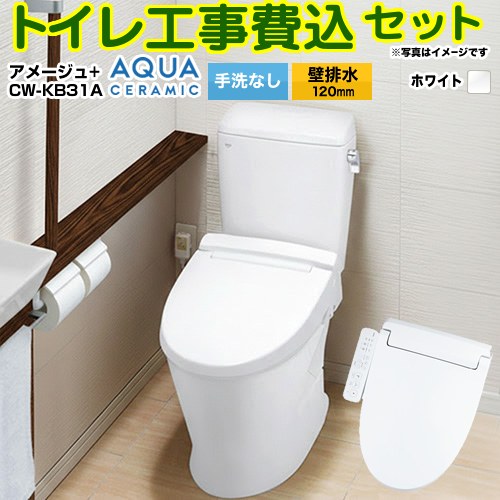 【工事費込セット（商品＋基本工事）】 [YBC-Z30P--DT-Z350-BW1+CW-KB31A-BW1] アメージュ便器 LIXIL トイレ 壁排水120mm 床上排水 手洗なし ピュアホワイト 【リフォーム認定商品】工事費込み