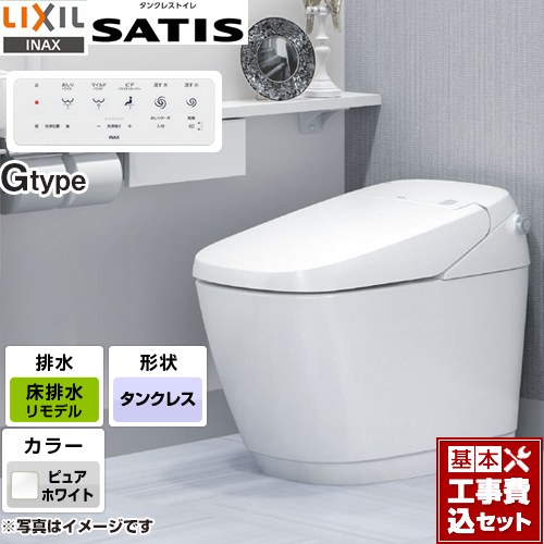 [YBC-G30H-DV-G315H-BW1] サティスGタイプ LIXIL トイレ G5グレード リトイレ（リモデル） ピュアホワイト 壁リモコン付属　【リフォーム認定商品】【工事費込セット（商品＋基本工事）】