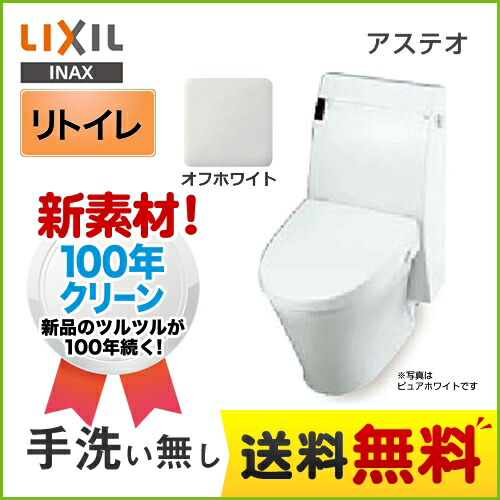 正規店仕入れの 楽天市場 Ybc A10h Dt 355jh Bn8 Inax トイレ Lixil アステオ シャワートイレ Eco6 リトイレ リモデル 手洗なし グレード A5 アクアセラミック 壁リモコン付属 オフホワイト 送料無料 便座一体型 排水芯0 530mm 関西トリカエ隊楽天