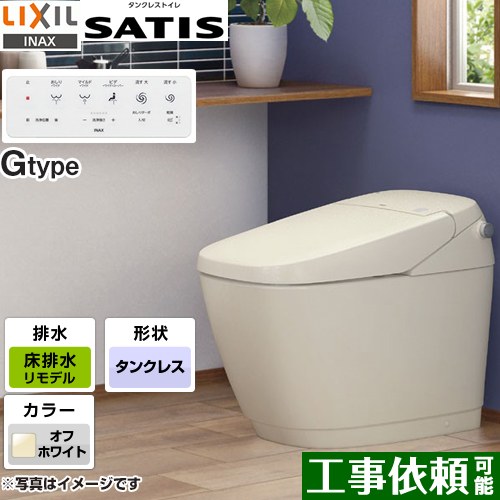 [YBC-G30H-DV-G318H-BN8] サティスGタイプ LIXIL トイレ G8グレード リトイレ（リモデル） ECO5 泡クッション オフホワイト 壁リモコン付属 【送料無料】