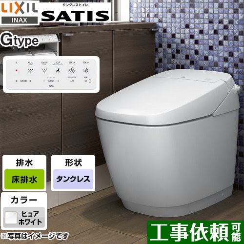 [YBC-G30S-DV-G318-BW1] サティスGタイプ LIXIL トイレ G8グレード 床排水（排水芯200mm） ECO5 泡クッション ピュアホワイト 壁リモコン付属 【送料無料】