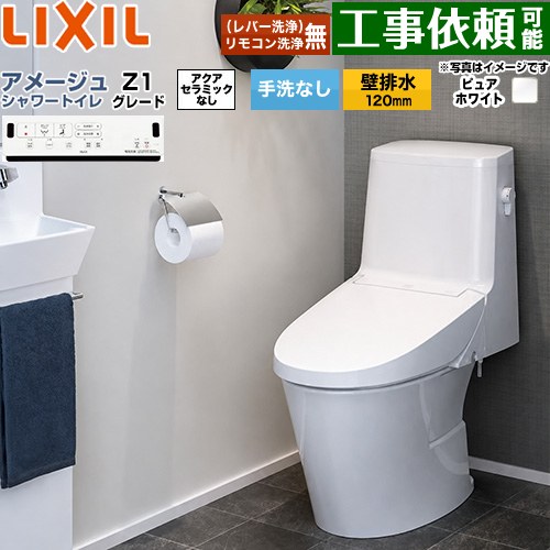 [BC-Z30P--DT-Z351-BW1] アメージュ シャワートイレ Z1グレード LIXIL トイレ 床上排水（壁排水120mm） 手洗なし ECO5 Z1グレード ピュアホワイト 壁リモコン付属 【送料無料】