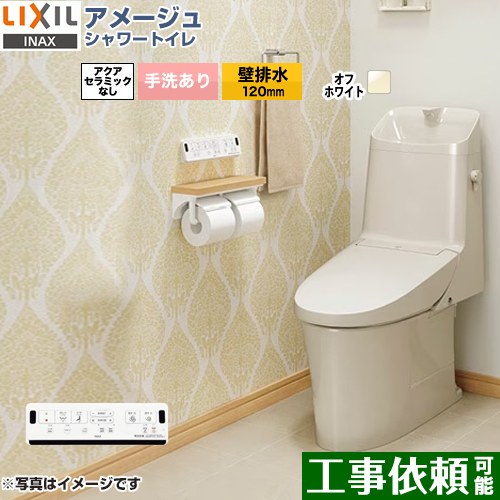 [BC-Z30P--DT-Z384-BN8] アメージュ シャワートイレ Z4グレード LIXIL トイレ 床上排水（壁排水120mm） 手洗あり ECO5 オフホワイト 壁リモコン付属 【送料無料】