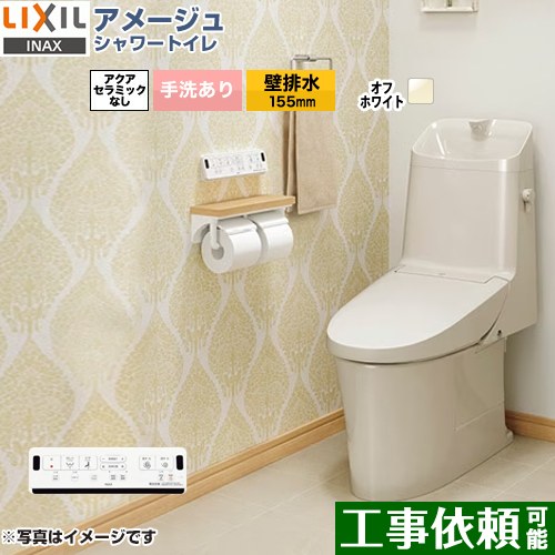 [BC-Z30PM--DT-Z381PM-BN8] アメージュ シャワートイレ ZM1グレード LIXIL トイレ 床上排水（壁排水155mm） 手洗あり ECO5 オフホワイト 壁リモコン付属 【送料無料】｜関西トリカエ隊店