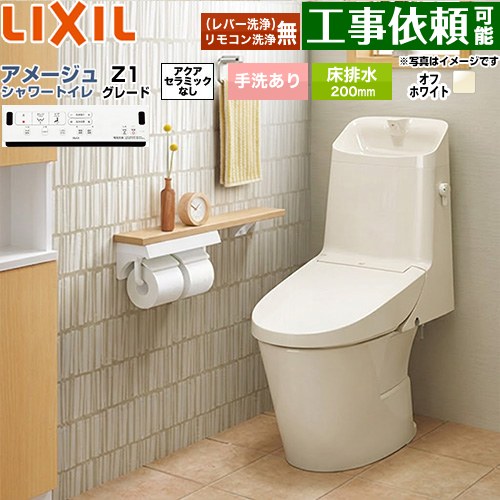 [BC-Z30S--DT-Z381-BN8] アメージュ シャワートイレ Z1グレード LIXIL トイレ 床排水200mm 手洗あり ECO5 オフホワイト 壁リモコン付属 【送料無料】｜関西トリカエ隊店