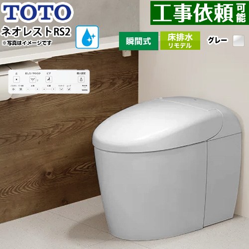 [CES9520MR-NG2] ネオレストRS手合い RS2点数 見せびらかす水 TOTO 室内用便器 床水抜きリモデル相応う 305～435粍 貯蔵タンク受け答え 室内用便器なし セフィオンテクト 超節水(大3.8L/小3.0L) ウォシュレット一からだ付き幼児用便器 タンクレストイレ 白いこと薄墨色 壁遠隔操作嘱する 【貨物輸送無料】