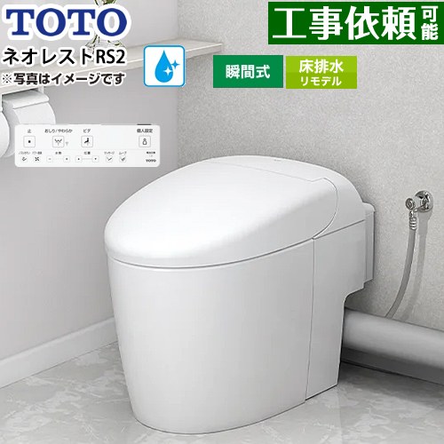 [CES9520MR-NW1] ネオレストRS印字機 RS2評価 見せびらかす水 TOTO 幼児用便器 床水抜きリモデル相応う 305～435粍 貯蔵タンク受け答え 幼児用便器なし セフィオンテクト 超節水(大3.8L/小3.0L) ウォシュレット一からだ付き室内用便器 タンクレストイレ 白いこと 壁遠隔操作属する 【貨物輸送無料】