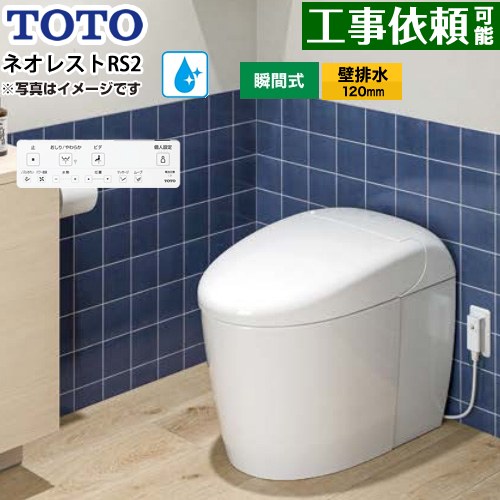[CES9520PR-NW1] ネオレストRS印字機 RS2評価 覆面すること水 TOTO 幼児用便器 壁水抜き120粍 幼児用便器なし セフィオンテクト 超節水(大4.8L/小3.4L) ウォシュレット一からだ付き室内用便器 タンクレストイレ 白いこと 壁遠隔操作属する 【貨物輸送無料】