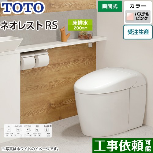 [CES9530F-SR2] タンクレストイレ ネオレスト RS3タイプ TOTO トイレ 床排水 排水心120/200mm 手洗なし RSタイプ パステルピンク 壁リモコン付属 露出給水 【送料無料】