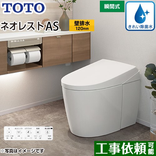 [CES9710P-NW1] タンクレストイレ ネオレスト AS1手合い TOTO 室内用便器 壁水抜き 水抜き心120粍 室内用便器なし AS手合い 白いこと 壁遠隔操作嘱する  覆面すること水 【貨物輸送無料】