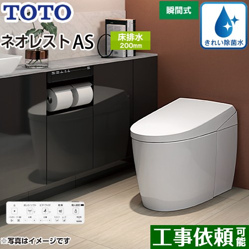 [CES9720-NW1] タンクレストイレ ネオレスト AS2手合い TOTO 室内用便器 床水抜き 水抜き心200粍 室内用便器なし AS手合い 白いこと 壁遠隔操作嘱する  覆面すること水 【貨物輸送無料】