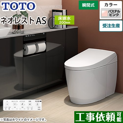 [CES9720F-SR2] タンクレストイレ ネオレスト AS2タイプ TOTO トイレ 床排水 排水心120/200mm 手洗なし ASタイプ パステルピンク 壁リモコン付属 露出給水 【送料無料】｜関西トリカエ隊店