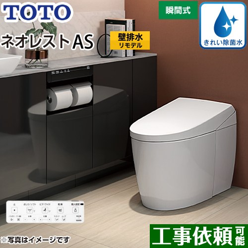 [CES9720PX-NW1] タンクレストイレ ネオレスト AS2タイプ TOTO トイレ 壁排水 リモデル対応 排水心120～155mm 手洗なし ASタイプ ホワイト 壁リモコン付属 露出給水 【送料無料】｜関西トリカエ隊店