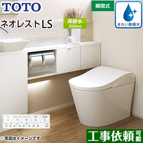 [CES9820-NW1] タンクレストイレ ネオレストLS2手合い TOTO 室内用便器 床水抜き 水抜き心200粍 室内用便器なし LS手合い 白いこと 壁遠隔操作嘱する 見せびらかす水 【貨物輸送無料】