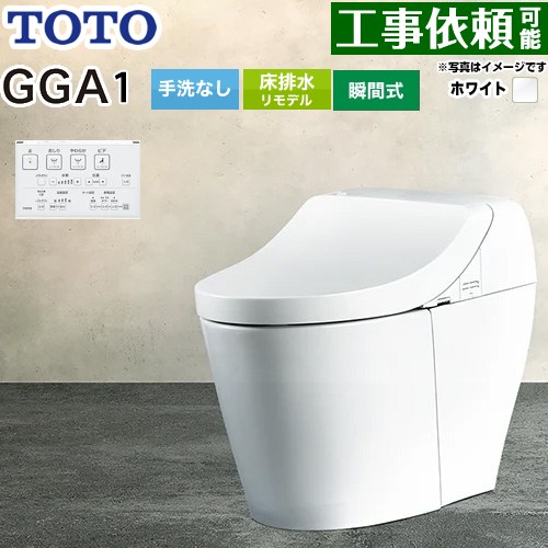 楽天市場】[CES9C10M-NW1] GGA GGA1グレード TOTO トイレ