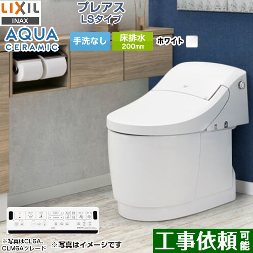 [YBC-CL10SU--DT-CL116AU-BW1] プレアスLSタイプ CL6Aグレード LIXIL トイレ 床排水200mm 手洗なし CL6Aグレード ピュアホワイト 壁リモコン付属 【送料無料】