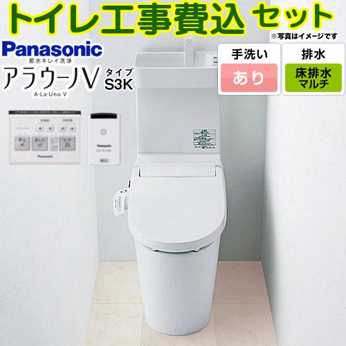 【工事費込セット（商品＋基本工事）】 [XCH3013MWSTK] NEWアラウーノＶ S3Kタイプ パナソニック トイレ 対応排水ピッチ：120・200・305～470mm 手洗あり リモコン・ひとセンサー付属 【リフォーム認定商品】
