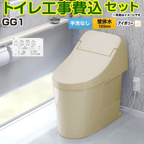 【工事費込セット（商品＋基本工事）】 [CES9415PX-SC1] GG1 TOTO トイレ 壁排水 リモデル対応 排水心155mm 手洗なし パステルアイボリー 壁リモコン付属 【リフォーム認定商品】