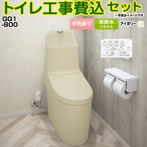 【工事費込セット（商品＋基本工事）】 [CES9315M-SC1] GG1-800 TOTO トイレ 床排水リモデル 305～540mm 手洗あり パステルアイボリー 壁リモコン付属 【リフォーム認定商品】