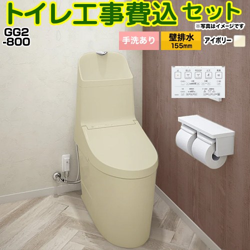 【工事費込仕掛ける（商いもの＋基本理念工事）】 [CES9325PX-SC1] GG2-800 TOTO 室内用便器 壁水抜き リモデル相応う 水抜き心155粍 室内用便器あり 淡彩象牙色 壁遠隔操作属する 【リフォーム御墨付き商いもの】