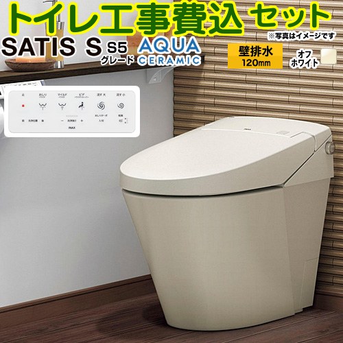 【工事費込セット（商品＋基本工事）】 [YBC-S40P--DV-S825P-BN8] サティスＳタイプ S5グレード LIXIL トイレ 床上排水（壁排水） 排水芯120mm タンクレス オフホワイト 壁リモコン付属 【リフォーム認定商品】