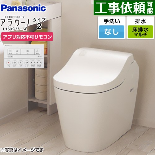 [XCH1502MWSNK] アラウーノL150続きもの 印字機2 パナソニック 室内用便器 相応う水抜き投球：120・200・305～470粍 室内用便器なし スゴピカ原材料 大4.8L/小3.6L 貯蔵タンク受け答え 白いこと 適用業務相応う不可遠隔操作属する 【貨物輸送無料】