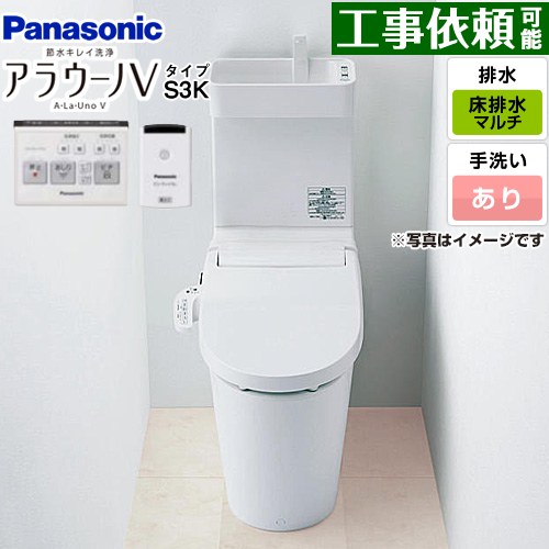 [XCH3013MWSTK] NEWアラウーノＶ S3Kタイプ パナソニック トイレ 対応排水ピッチ：120・200・305～470mm 手洗あり スゴピカ素材 大4.6L/小3L V専用トワレ タンクレス リモコン・ひとセンサー付属 【送料無料】