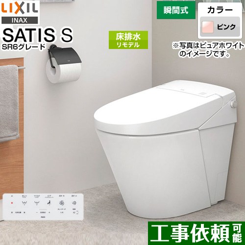 [YBC-S40HU-DV-S826H-LR8] サティス S印字機  LIXIL 室内用便器 リトイレ 水抜き芯200～450粍 室内用便器なし ECO5(大5L/小3.8L) ブースター付 サクラ色 壁遠隔操作属する 【貨物輸送無料】