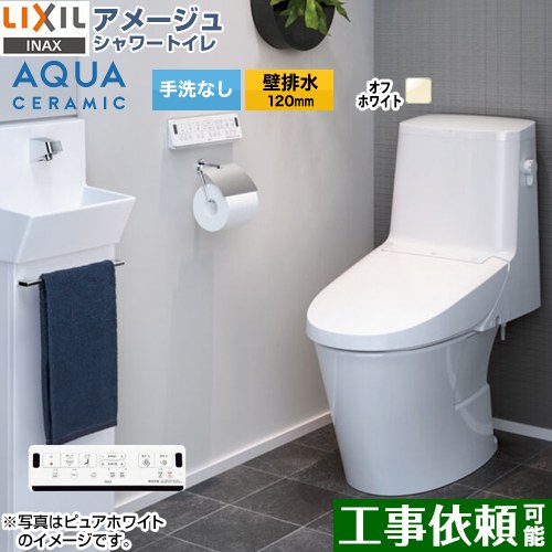 [YBC-Z30P--DT-Z354-BN8] アメージュ シャワートイレ Z4グレード LIXIL トイレ 床上排水（壁排水120mm） 手洗なし ECO5 オフホワイト 壁リモコン付属 【送料無料】