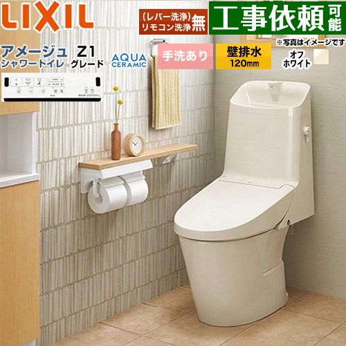 [YBC-Z30P--DT-Z381-BN8] アメージュ シャワートイレ Z1グレード LIXIL トイレ 床上排水（壁排水120mm） 手洗あり ECO5 オフホワイト 壁リモコン付属 【送料無料】