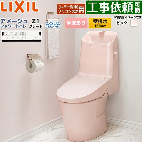 [YBC-Z30P--DT-Z381-LR8] アメージュ シャワートイレ Z1グレード LIXIL トイレ 床上排水（壁排水120mm） 手洗あり ECO5 ピンク 壁リモコン付属 【送料無料】