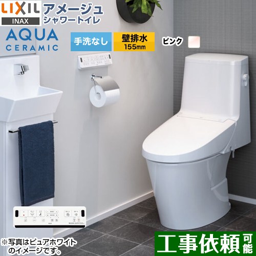 [YBC-Z30PM--DT-Z352PM-LR8] アメージュ シャワートイレ ZM2グレード LIXIL トイレ 床上排水（壁排水155mm） 手洗なし ECO5 ピンク 壁リモコン付属 【送料無料】