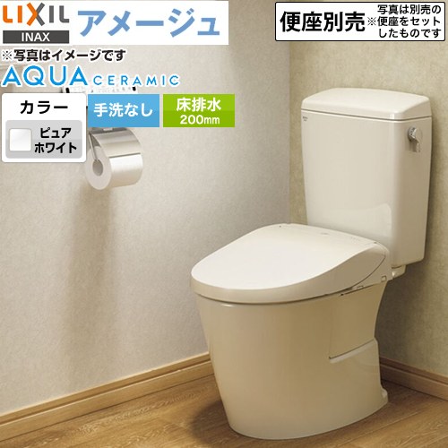 [YBC-Z30S--DT-Z350-BW1] LIXIL アメージュ便器 LIXIL トイレ 床排水200mm 手洗なし ECO5 フチレス ピュアホワイト 【送料無料】｜関西トリカエ隊店