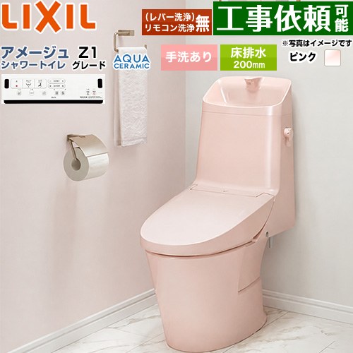 [YBC-Z30S--DT-Z381-LR8] アメージュ シャワートイレ Z1グレード LIXIL トイレ 床排水200mm 手洗あり ECO5 ピンク 壁リモコン付属 【送料無料】