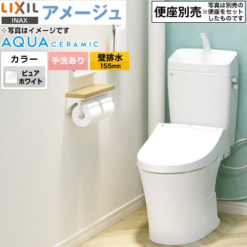 [YBC-Z30PM--YDT-Z380PM-BW1] LIXIL アメージュ室内用便器 LIXIL 幼児用便器 床上げ水抜き（壁水抜き155粍） 幼児用便器あり ECO5 フチレス ピュアホワイト 【貨物輸送無料】