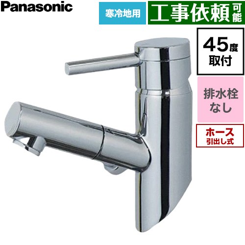 [GLM01MEKA7] マルチシングルレバー洗面練りあわせる水栓 カチット水栓水道の栓 45°取り付き印字機 パナソニック 洗面水栓 台付 ワンホールタイプ 水抜き栓なし 配管抽き出し式 冷ややかさ地用 めっき 【貨物輸送無料】