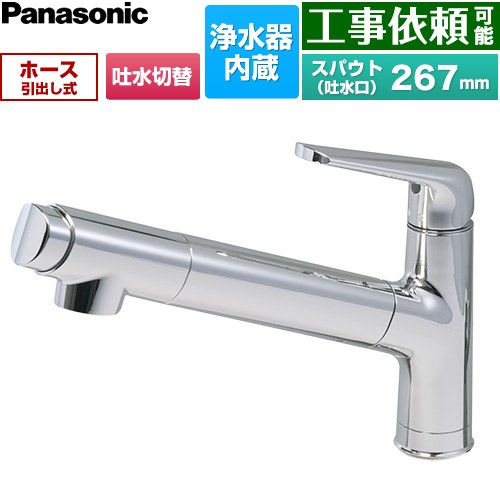 [JUA06FPSNEB] 雑ぜ合わせる水栓サラサラワイドシャワー 浄水器原則として パナソニック 勝手もと水栓 台付き添い人 ワンホールタイプ 浄水器内蔵 シングル生き肝式雑ぜ合わせる水栓 導管抽き出し手合い 原則として地用 Crメッキ 浄水薬莢(SENT025KA)嘱する 【貨物輸送無料】