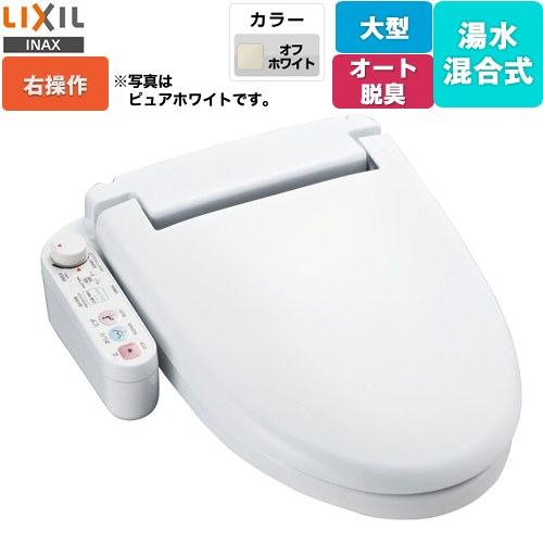 [CW-U121R-NE-BN8] ホテル向け シャワートイレUシリーズ LIXIL 防湿温水洗浄便座 給水・給湯混合式 ユニットバス用 パワー脱臭 オフホワイト 右設置タイプ 【送料無料】 【工事対応不可】