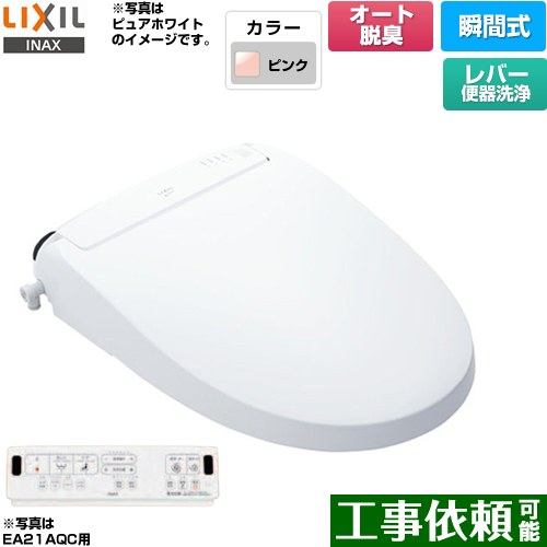 [CW-EA21A-LR8] New PASSO パッソ LIXIL 温水洗浄便座 瞬間式 リモコン便器洗浄なし（手動ハンドル式） エアシールド脱臭　ターボ脱臭 ピンク 壁リモコン付属 【送料無料】