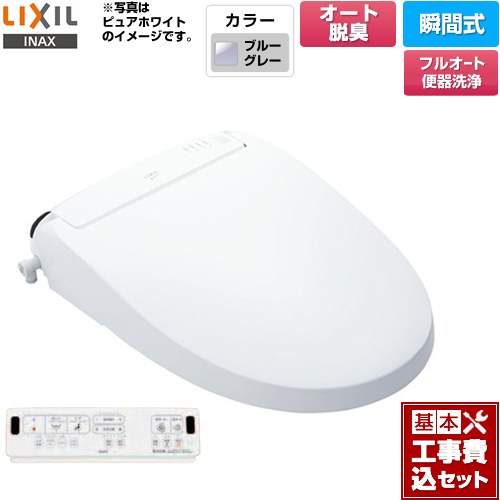 【工事費込セット（商品＋基本工事）】 [CW-EA21AQC-BB7] New PASSO パッソ LIXIL 温水洗浄便座 瞬間式 フルオート便器洗浄（リモコン便器洗浄）、男子小洗浄なし ブルーグレー 壁リモコン付属 【リフォーム認定商品】