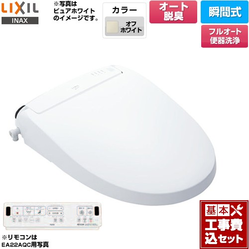 【工事費込セット（商品＋基本工事）】 [CW-EA22AQA-BN8] New PASSO パッソ LIXIL 温水洗浄便座 瞬間式 フルオート便器洗浄（リモコン便器洗浄）、男子小洗浄なし オフホワイト 壁リモコン付属 【リフォーム認定商品】