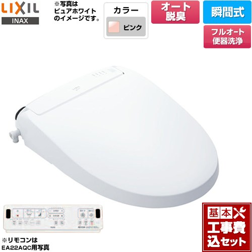 【工事費込セット（商品＋基本工事）】 [CW-EA22AQA-LR8] New PASSO パッソ LIXIL 温水洗浄便座 瞬間式 フルオート便器洗浄（リモコン便器洗浄）、男子小洗浄なし ピンク 壁リモコン付属 【リフォーム認定商品】｜関西トリカエ隊店