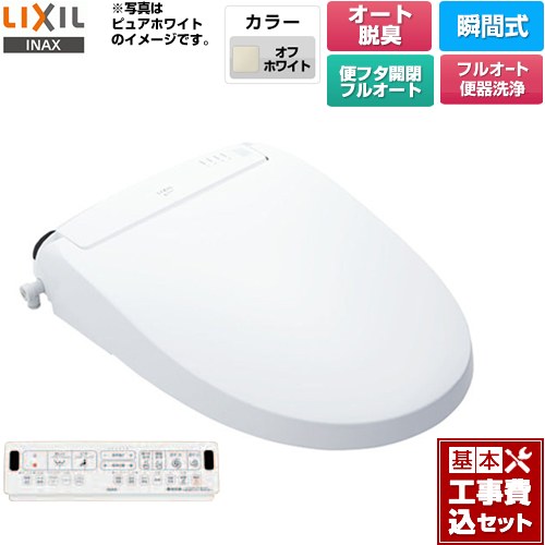 【工事費込セット（商品＋基本工事）】 [CW-EA23AQC-BN8] New PASSO パッソ LIXIL 温水洗浄便座 瞬間式 フルオート便器洗浄（リモコン便器洗浄）、男子小洗浄対応 オフホワイト 壁リモコン付属 【リフォーム認定商品】