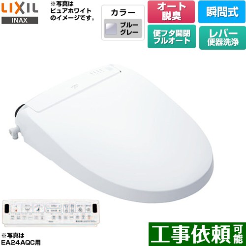 [CW-EA24A-BB7] New PASSO パッソ LIXIL 温水洗浄便座 瞬間式 フルオート/リモコン便器洗浄なし（手動ハンドル式） エアシールド脱臭　ターボ脱臭 温風乾燥 ブルーグレー 壁リモコン付属 【送料無料】