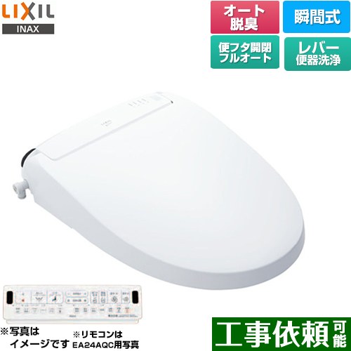 [CW-EA24A-BW1] New PASSO パッソ LIXIL 温水洗浄便座 瞬間式 フルオート/リモコン便器洗浄なし（手動ハンドル式） エアシールド脱臭　ターボ脱臭 温風乾燥 ピュアホワイト 壁リモコン付属 【送料無料】