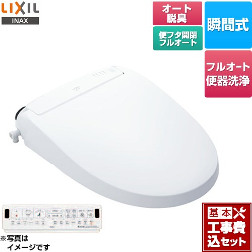 【工事費込セット（商品＋基本工事）】 [CW-EA24AQC-BW1] New PASSO パッソ LIXIL 温水洗浄便座 瞬間式 フルオート便器洗浄（リモコン便器洗浄）、男子小洗浄対応 ピュアホワイト 壁リモコン付属 【リフォーム認定商品】