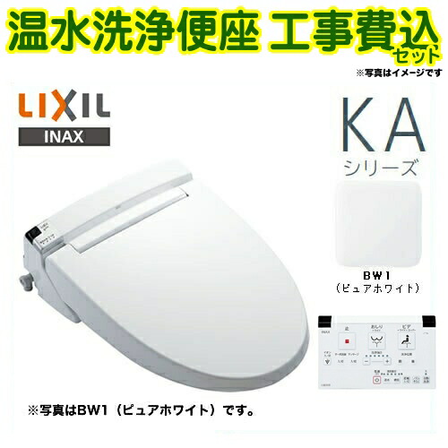 海外輸入 楽天市場 楽天リフォーム認定商品 工事費込セット 商品 基本工事 Cw Ka23 Bw1 Lixil 温水洗浄便座 Kaシリーズ シャワートイレ 大型共用便座 貯湯式0 67l ピュアホワイト 壁リモコン付属 レバー洗浄タイプ 関西トリカエ隊楽天市場店