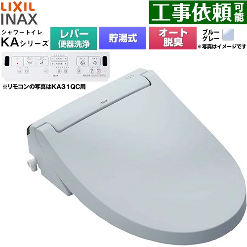 [CW-KA31A-BB7] KAシリーズ シャワートイレ LIXIL 温水洗浄便座 貯湯式0.76L 手動ハンドル式（レバー便器洗浄） Wパワー脱臭 ターボ脱臭 ブルーグレー 壁リモコン付属 【送料無料】